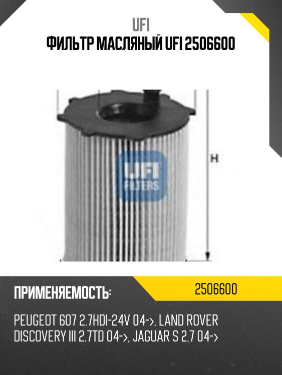 Фильтр масл.82,5x88,8x151,citroen c6, peugeot 407/607, land rover ,jaguar 2.7d 04-