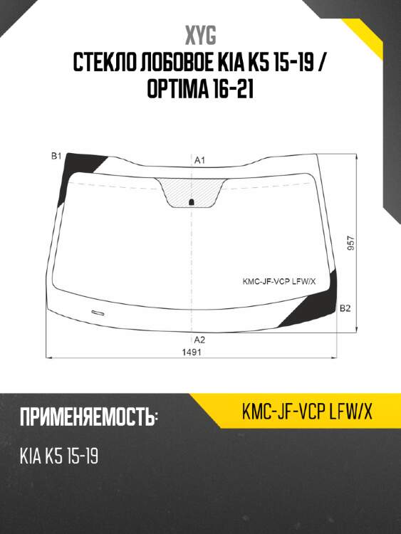 Стекло лобовое kia k5 15-19  xyg kmc-jf-vcp lfw/x