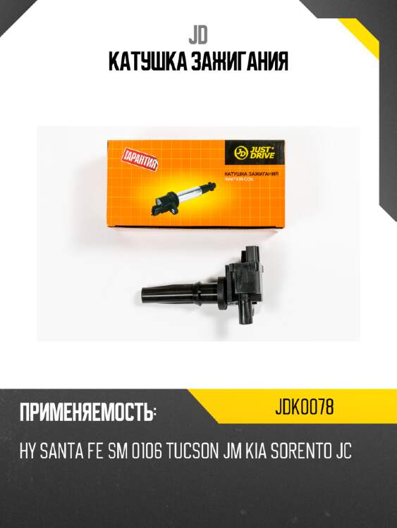 Катушка зажигания jd jdk0078