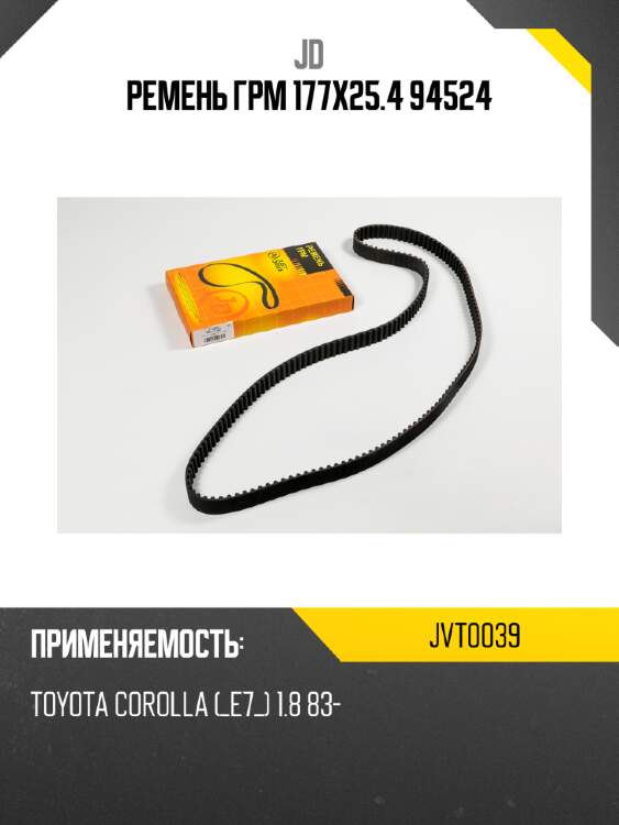 Ремень грм 177х25.4 94524 jd jvt0039