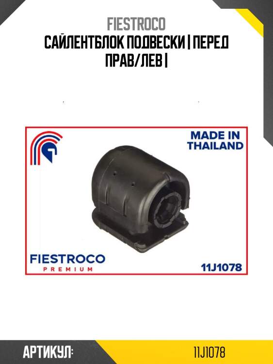 Сайлентблок подвески | перед прав/лев |