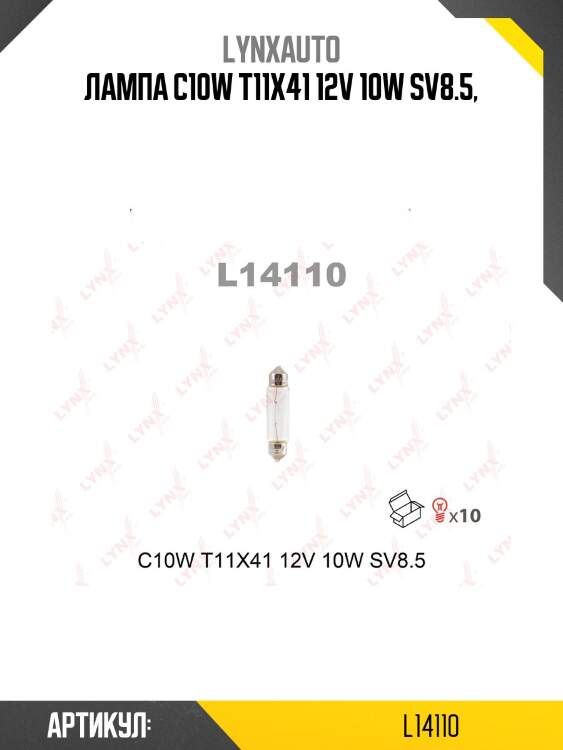 Лампа c10w 12v sv8.5 t11x41 lynxauto l14110