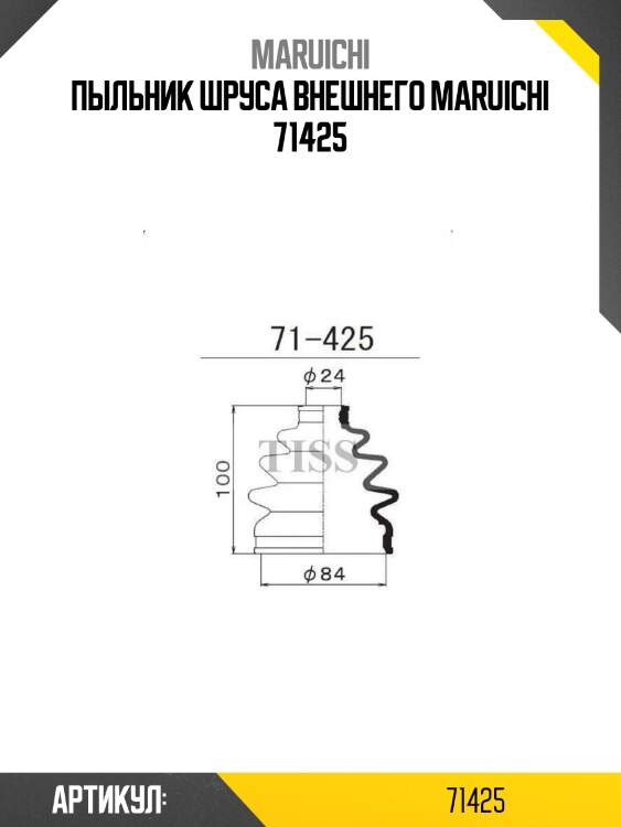 Пыльник шруса внешнего maruichi 71425