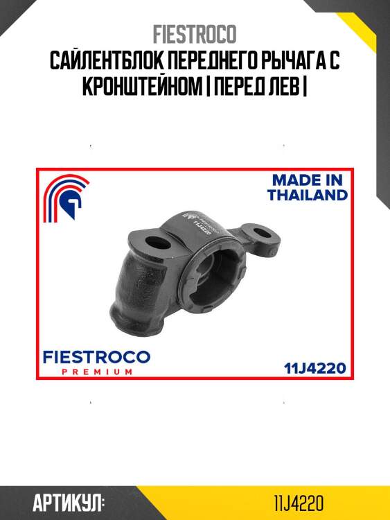 Сайлентблок переднего рычага с кронштейном | перед лев |