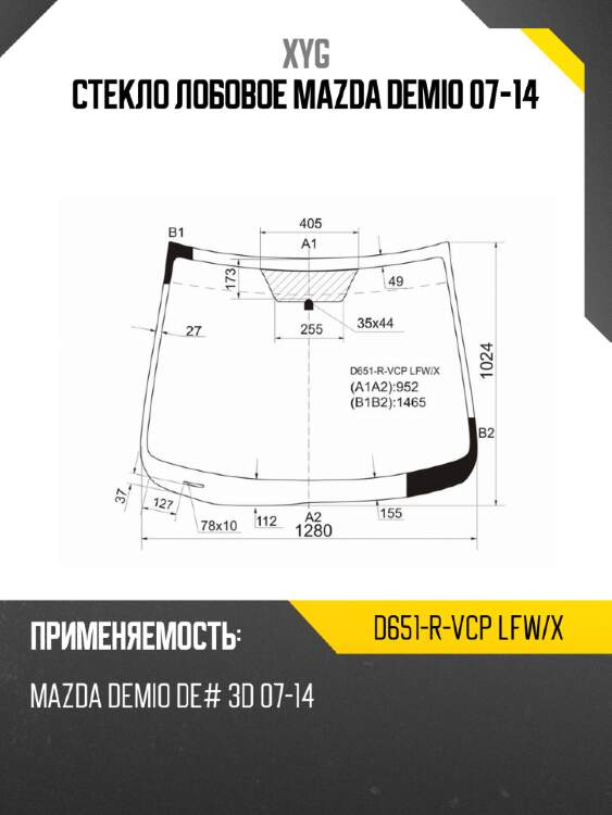 Стекло лобовое mazda demio 07-14 xyg d651-r-vcp lfw/x