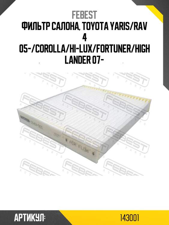Фильтр салона, toyota yaris/rav 4 05-/corolla/hi-lux/fortuner/highlander 07-
