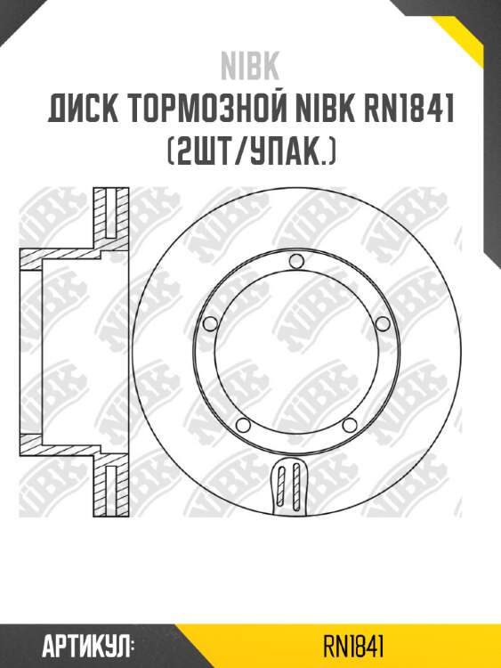 Диск тормозной nibk rn1841 (2шт/упак.)