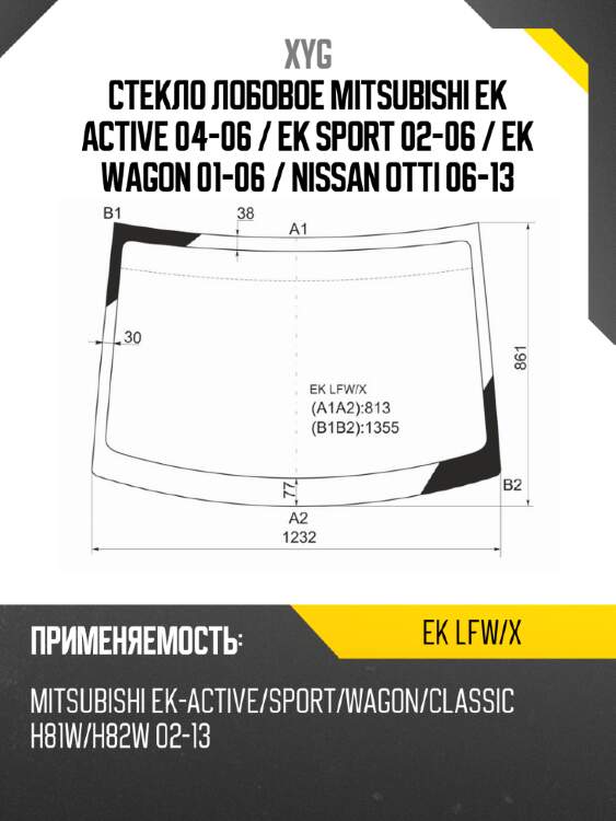 Стекло лобовое mitsubishi ek active 04-06  xyg ek lfw/x