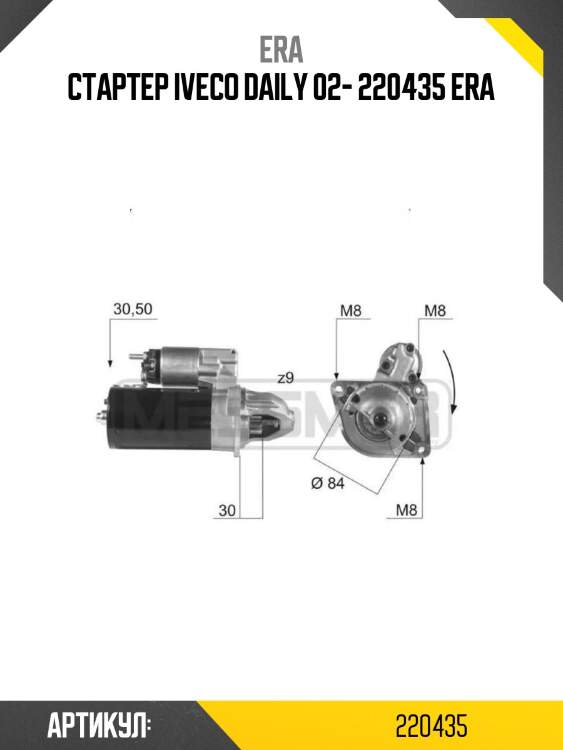 Стартер iveco daily 02- 220435 era