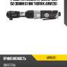 Трещотка пневматическая 12dr 150 обмин 61 nm thorvik arw1261