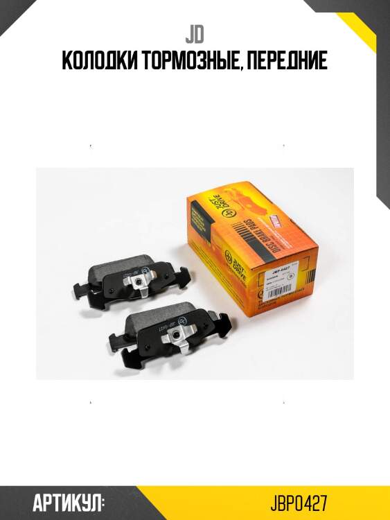 Колодки тормозные, передние