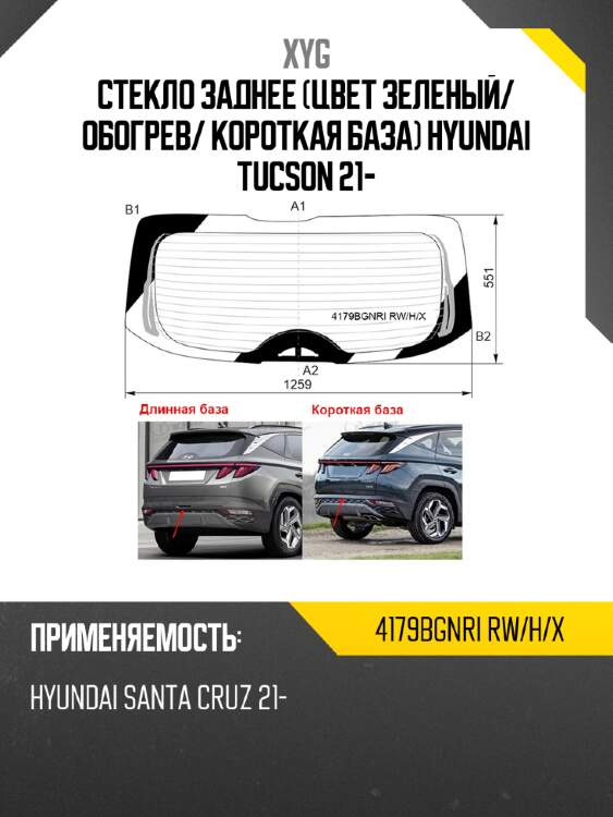 Стекло заднее цвет зеленый xyg 4179bgnri rw/h/x