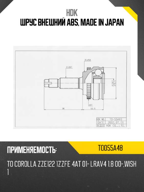 Шрус внешний abs, made in japan hdk to055a48