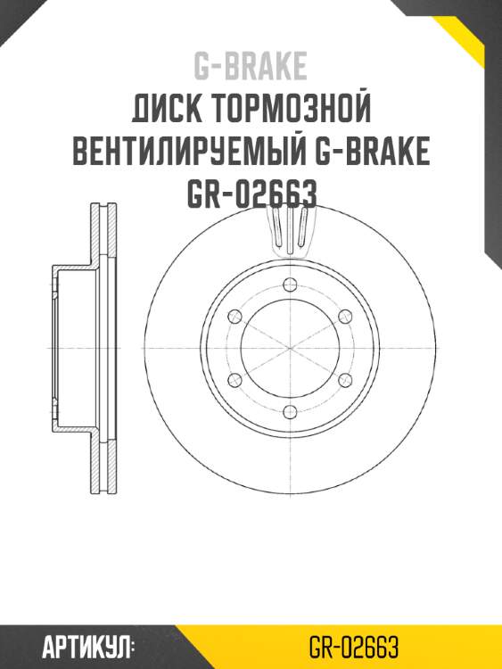 Диск тормозной вентилируемый g-brake  gr-02663