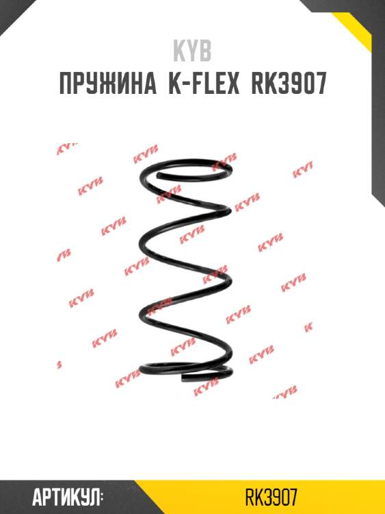 Пружина  k-flex  rk3907