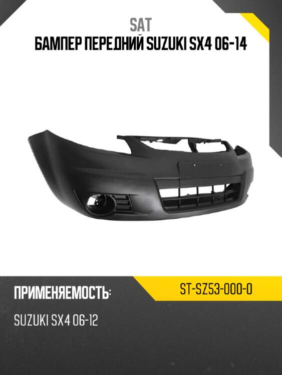 Бампер передний suzuki sx4 06-14 sat st-sz53-000-0