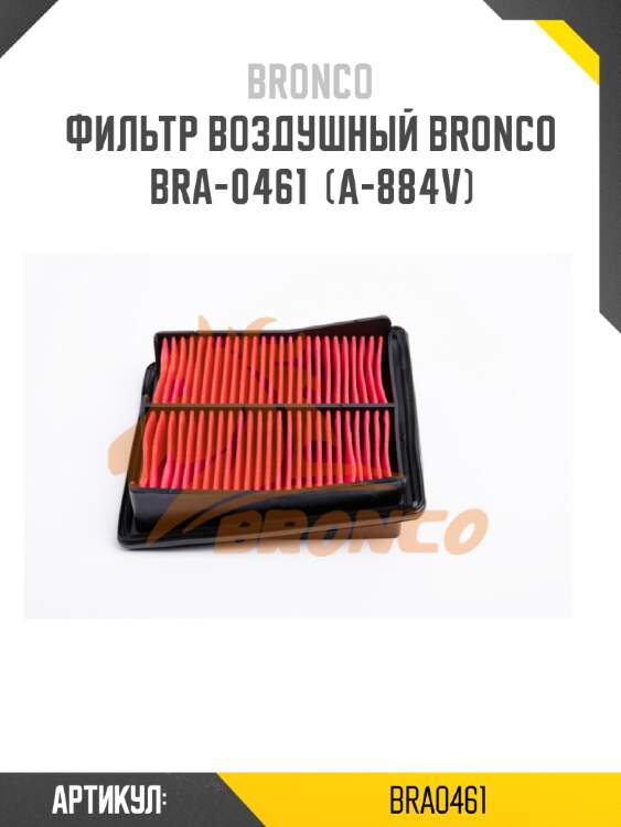 Фильтр воздушный bronco  bra-0461  (a-884v)