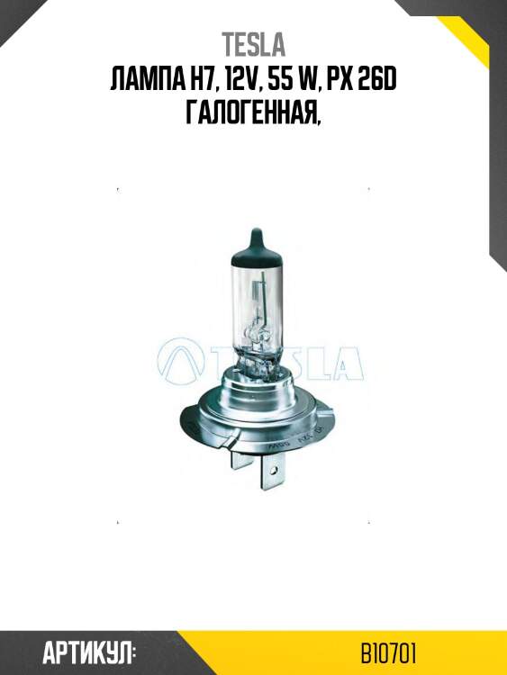 Лампа h7, 12v, 55 w, px 26d галогенная,