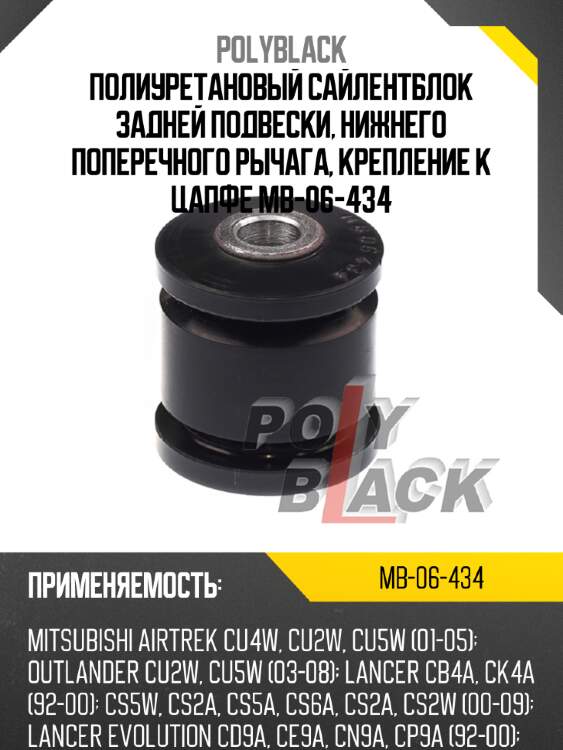 Полиуретановый сайлентблок задней подвески, нижнего поперечного рычага, крепление к цапфе mb-06-434