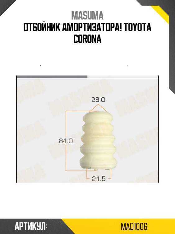Отбойник амортизатора!\ toyota corona