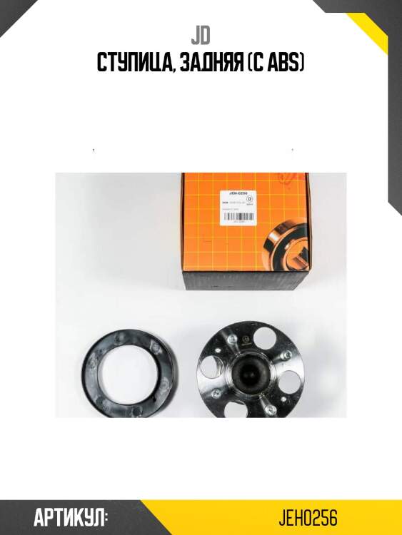 Ступица, задняя (с abs)