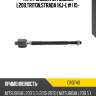 Тяга рулевая mitsubishi l200,triton,strada kj-l# 15- ctr cr0740