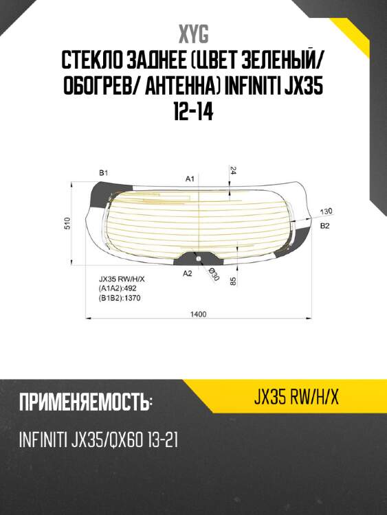 Стекло заднее Цвет зеленый XYG JX35 RW/H/X