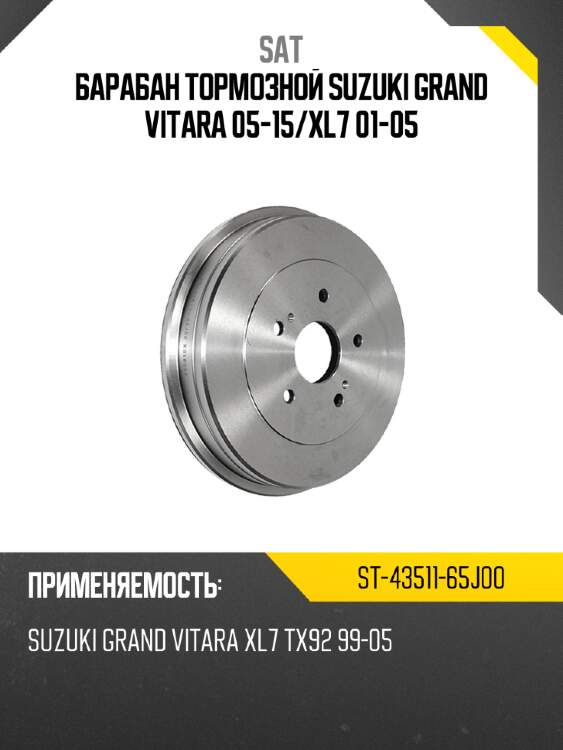 Барабан тормозной suzuki grand vitara 05-15 sat st-43511-65j00