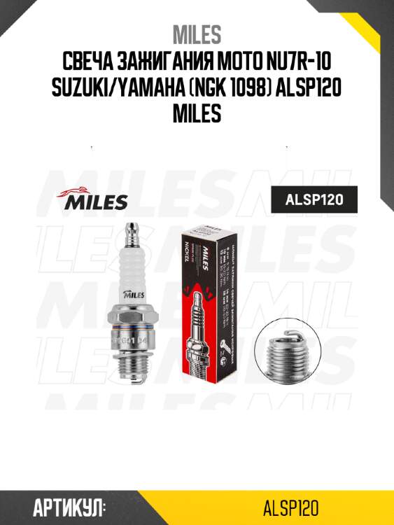 Свеча зажигания moto nu7r-10 suzuki/yamaha (ngk 1098) alsp120 miles