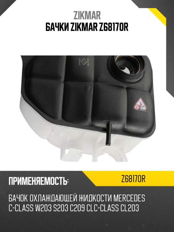 Бачки zikmar z68170r
