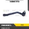 Наконечник рулевой тяги r teknorot hy431