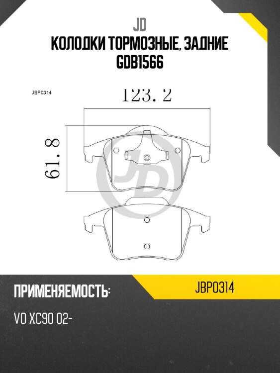 Колодки тормозные, задние gdb1566 jd jbp0314