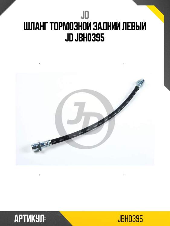 Шланг тормозной задний левый jd jbh0395