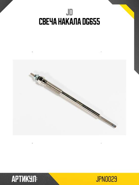 Свеча накала dg655