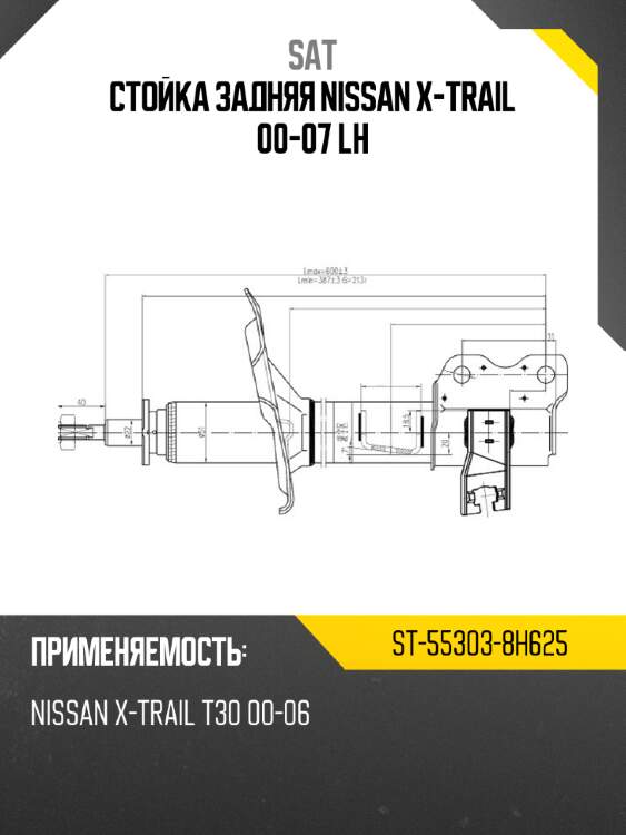 Стойка задняя nissan x-trail 00-07 lh sat st-55303-8h625