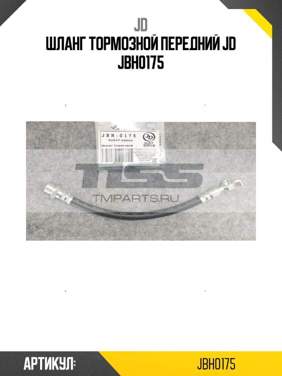 Шланг тормозной передний jd jbh0175