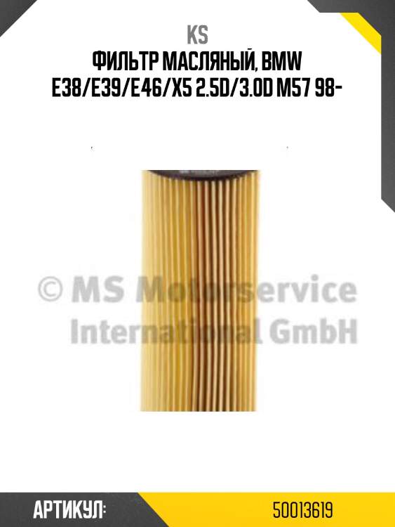 Фильтр масляный, bmw e38/e39/e46/x5 2.5d/3.0d m57 98-