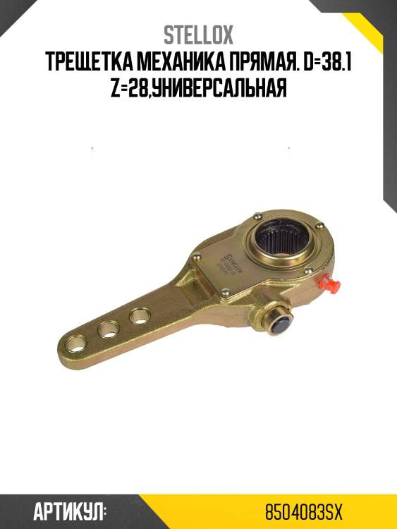 Трещетка механика прямая. d=38.1 z=28,универсальная