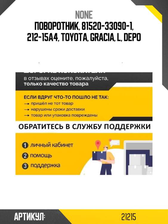 Поворотник, 81520-33090-1, 212-15a4, toyota, gracia, l, depo