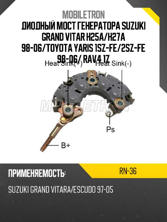 Диодный мост генератора suzuki grand vitar h25a mobiletron rn-36