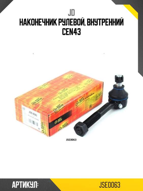Наконечник рулевой, внутренний cen43