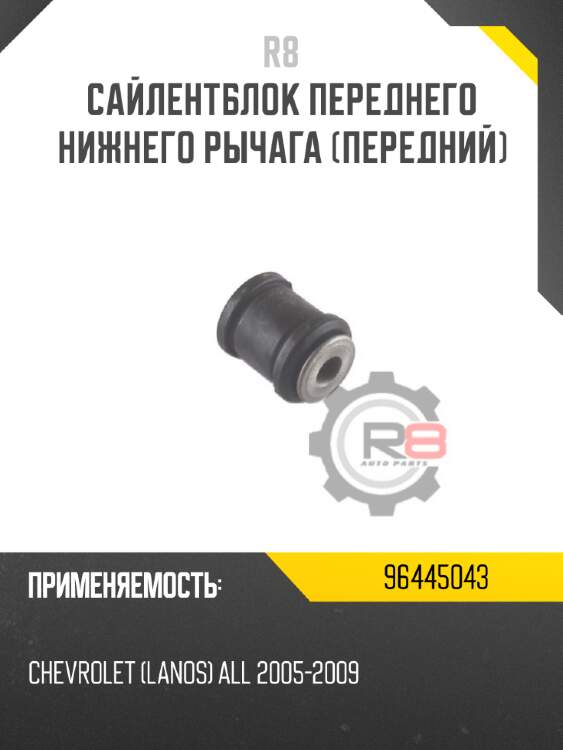 Сайлентблок переднего нижнего рычага [передний]