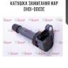 Катушка зажигания nap  dhdi-0003e
