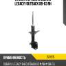 Стойка передняя subaru legacy tokico b3426