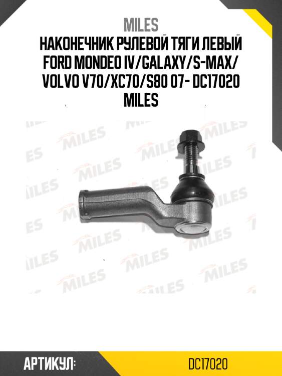 Наконечник рулевой тяги левый ford mondeo iv/galaxy/s-max/ volvo v70/xc70/s80 07- dc17020 miles
