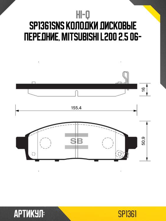 Sp1361sns колодки дисковые передние, mitsubishi l200 2.5 06-