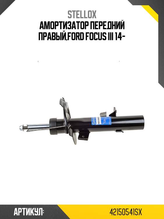 Амортизатор передний правый,ford focus iii 14-