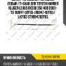 Шланг тормозной /передний левый /ti-guar для toyota harrier kluger lexus rx330 350 400 2003-  tg-90947-02f65  (90947-02f65 )  lh7163 st9094702f65