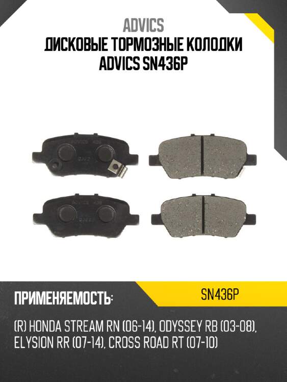 Дисковые тормозные колодки advics sn436p