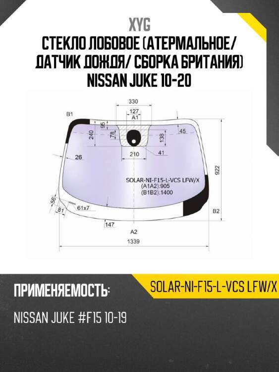 Xyg стекло лобовое атермальное xyg solarnif15lvcslfwx